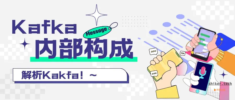 Kafka内部构成解析
