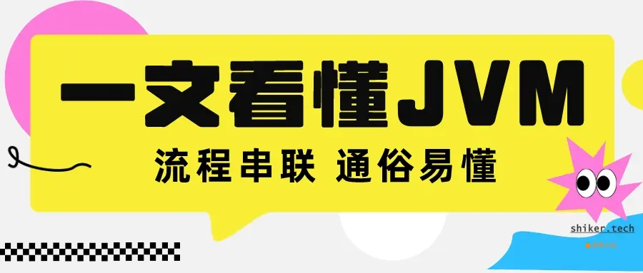 JVM如何工作的？