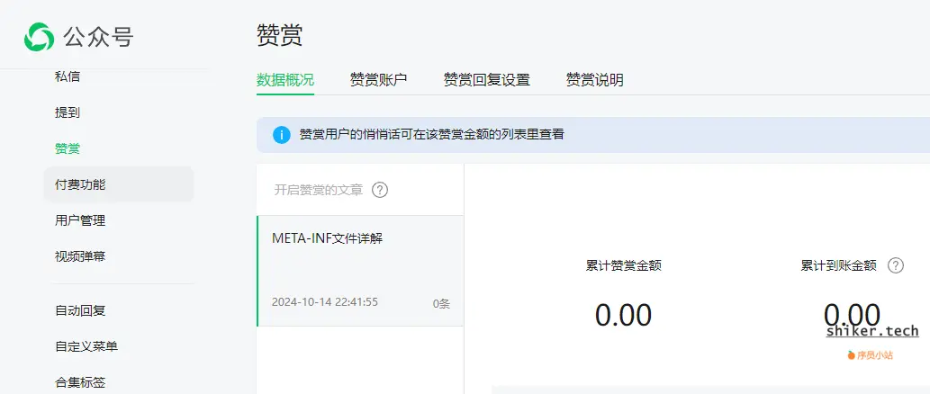 公众号的用户管理