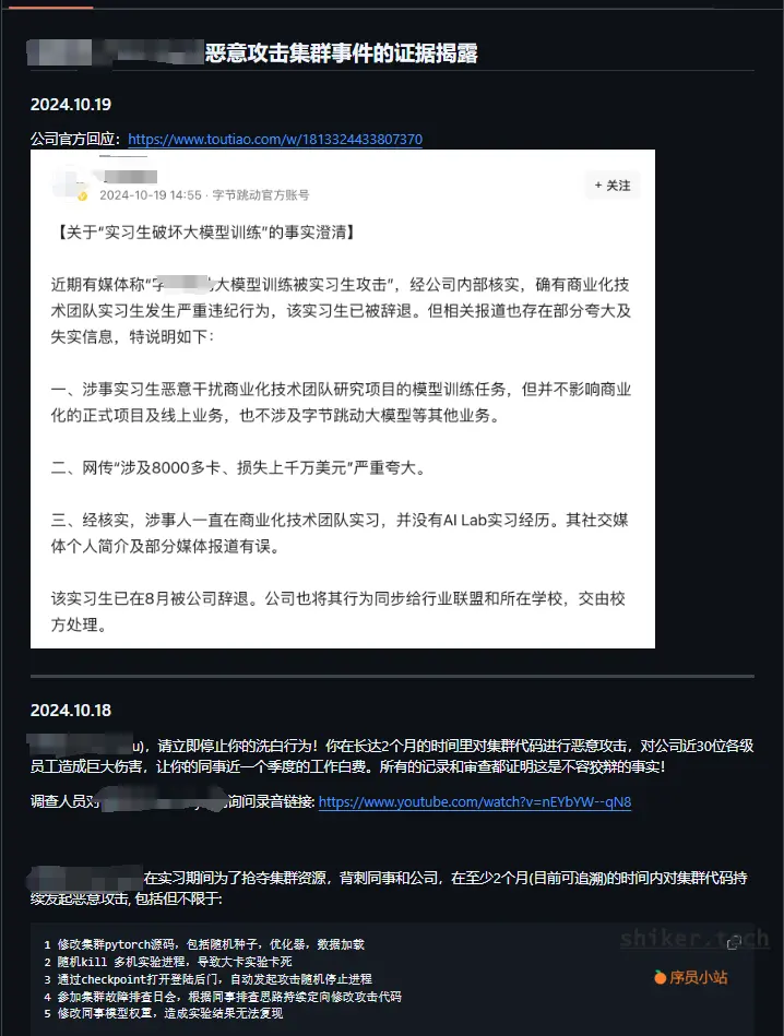 大厂AI模型被攻击事件