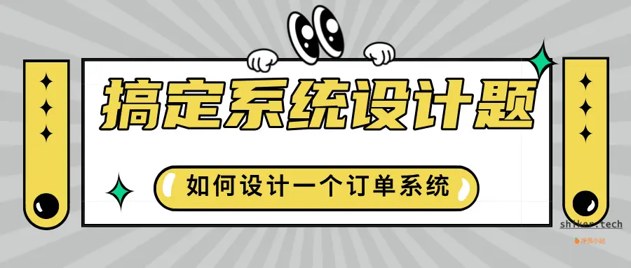 搞定系统面试题